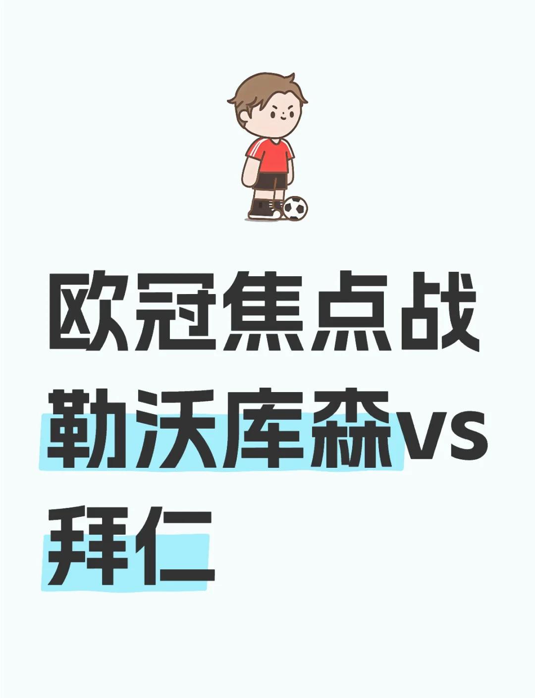 九州体育-关于拜仁终结，遗憾告别欧冠八强之路的信息